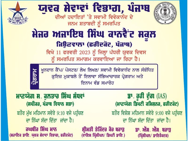 best school in faridkot