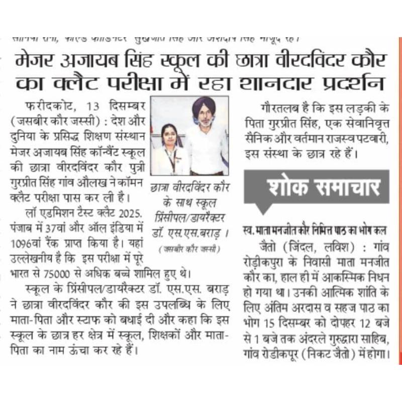 best cbse school in faridkot