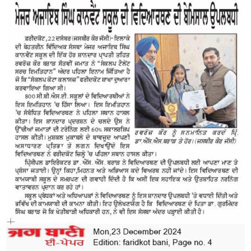 best cbse school in faridkot