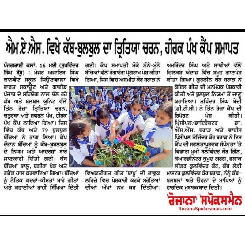 best cbse school in faridkot