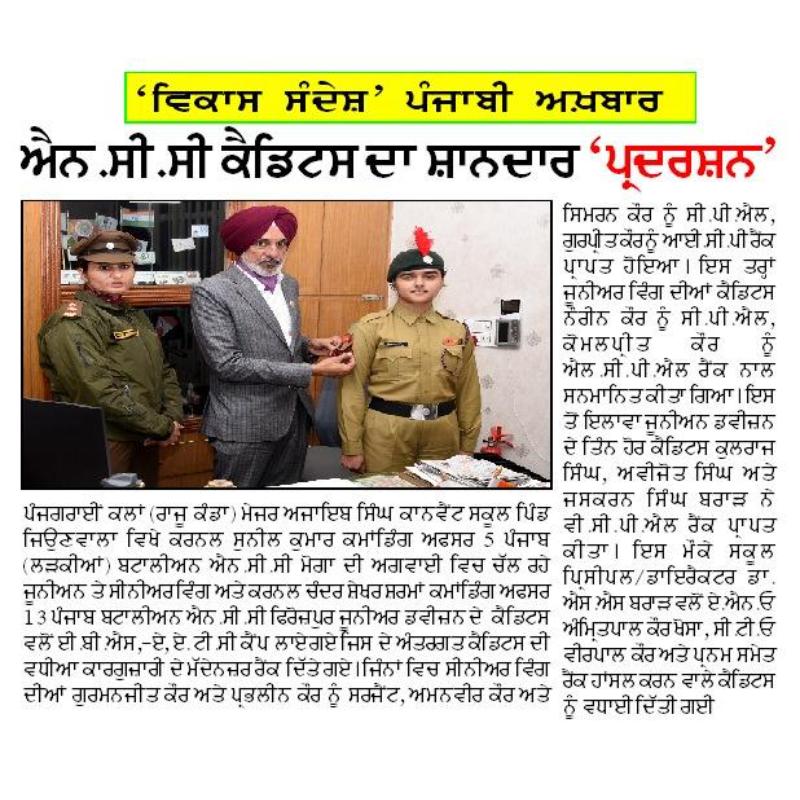 best cbse school in faridkot