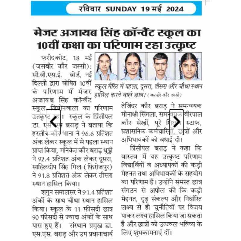 best cbse school in faridkot