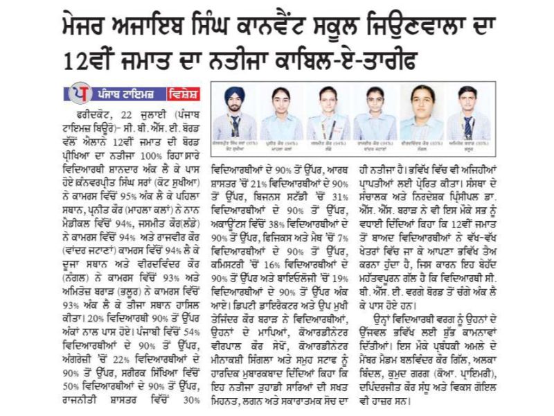 best cbse school in faridkot