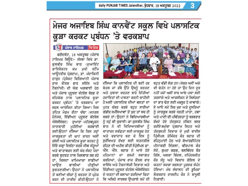 best cbse school in faridkot