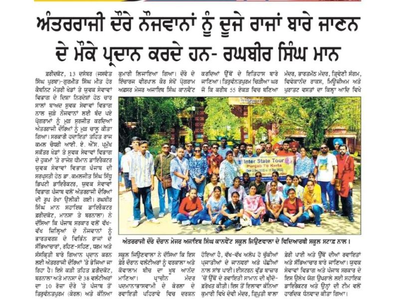 best cbse school in faridkot