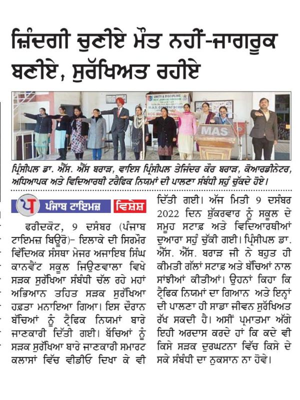 best cbse school in faridkot