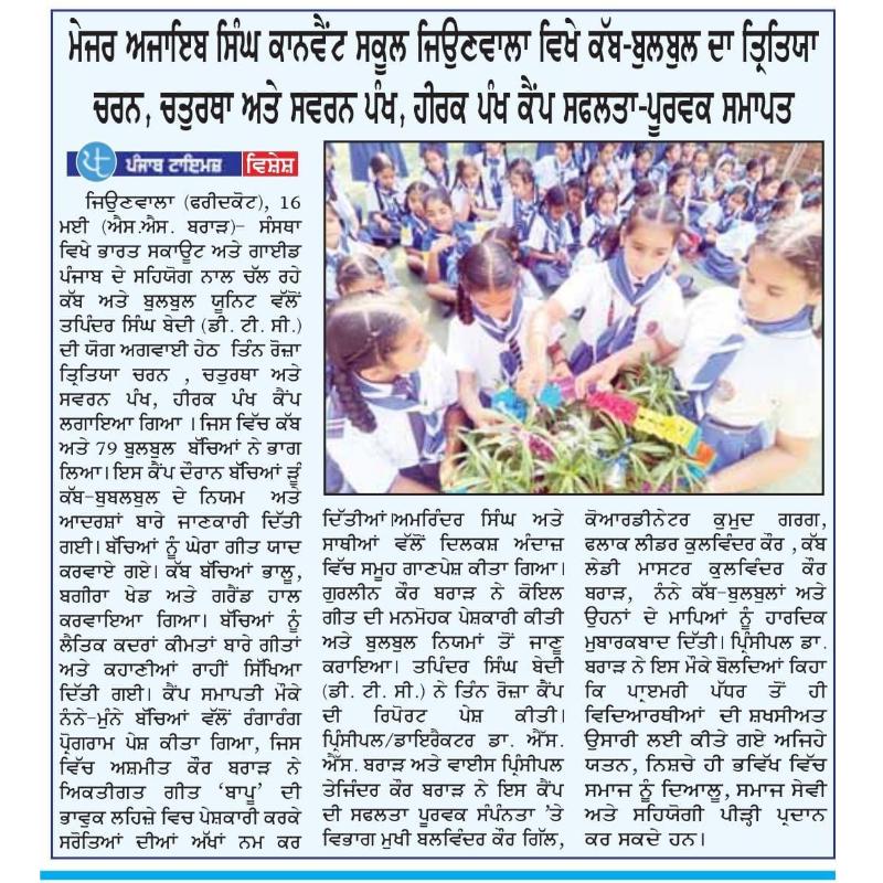 best cbse school in faridkot