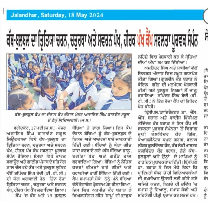 best cbse school in faridkot