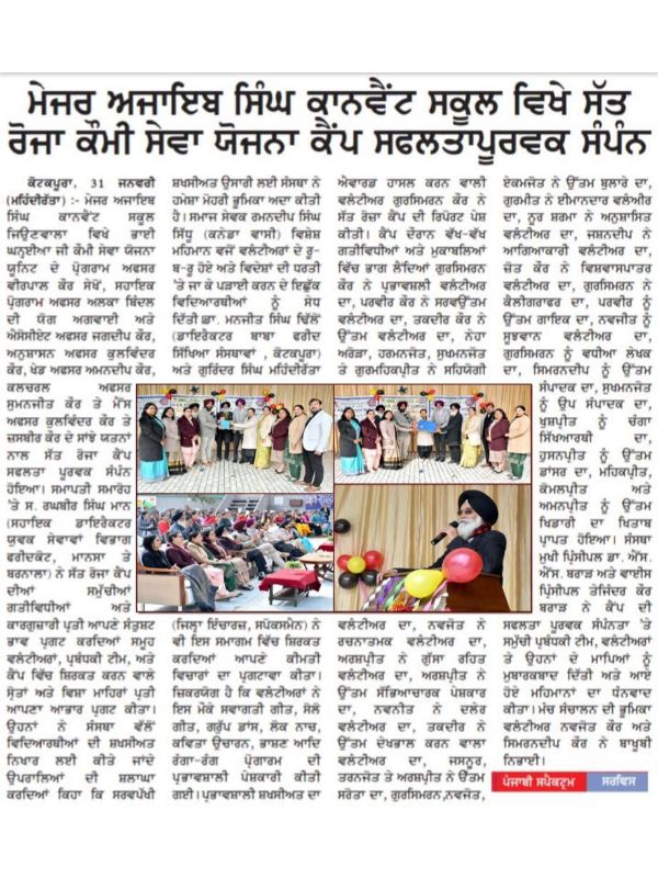 best cbse school in faridkot
