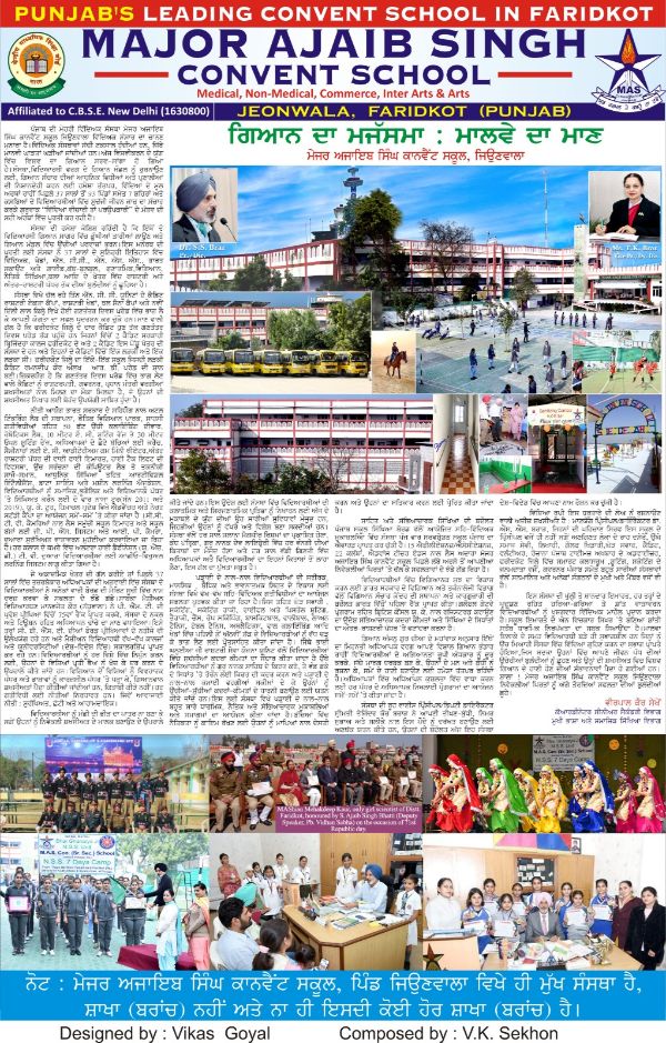 best cbse school in faridkot