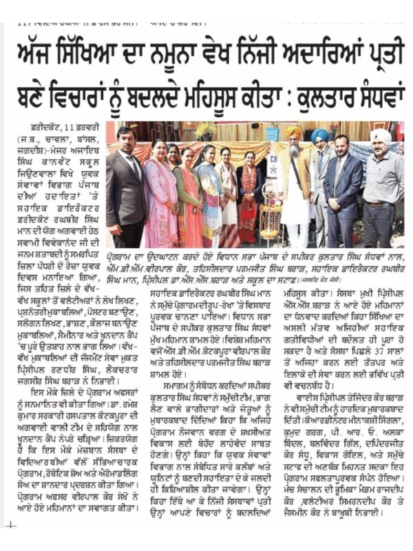 best cbse school in faridkot