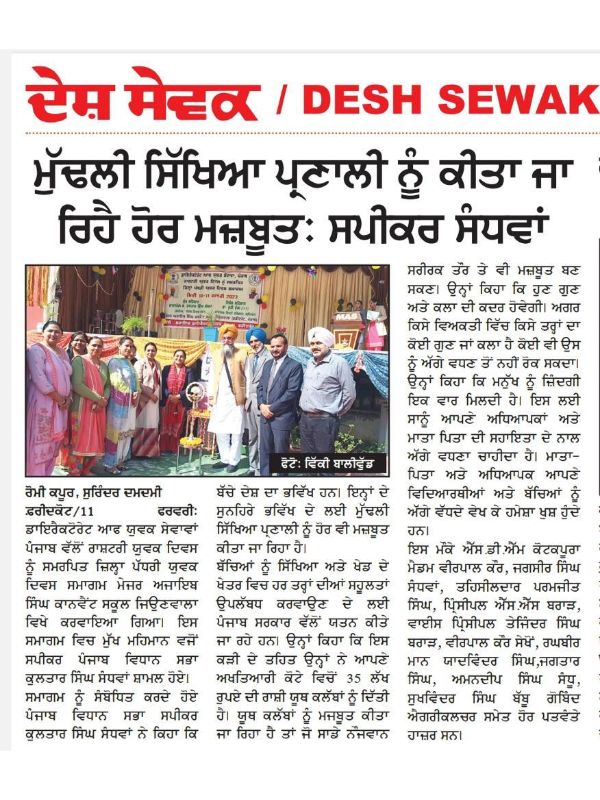 best cbse school in faridkot