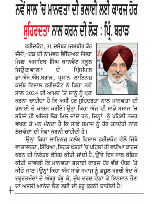 best cbse school in faridkot