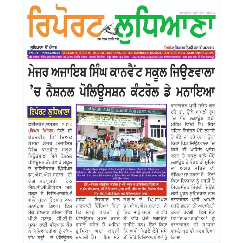 best cbse school in faridkot